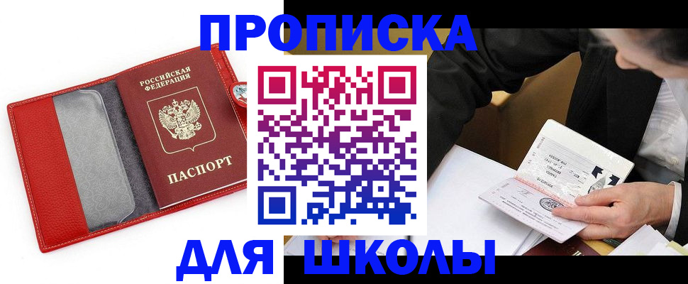 временная регистрация 2025 в Заозёрске