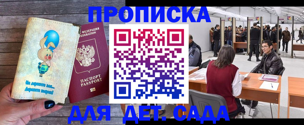 прописка регистрация в Заозёрске