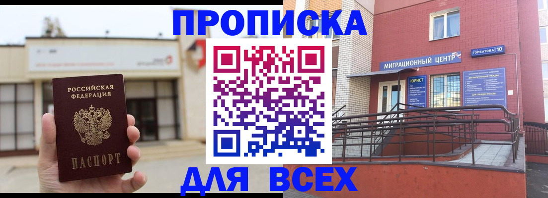 временная регистрация 2025 в Заозёрске