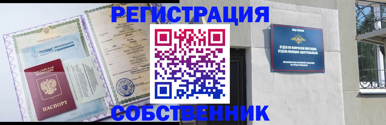 прописка ребенка в Заозёрске