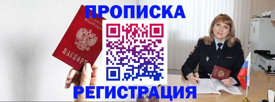 временная регистрация надежно в Заозёрске