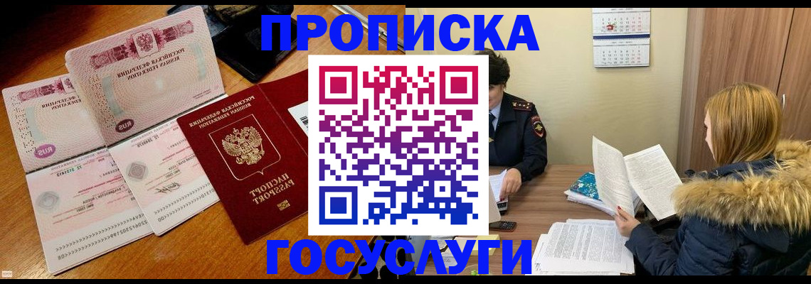 прописка в Заозёрске