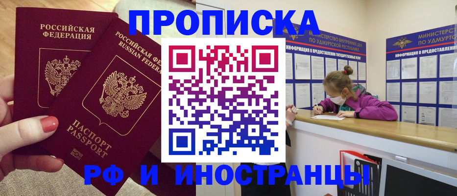 временная регистрация для всех в Заозёрске