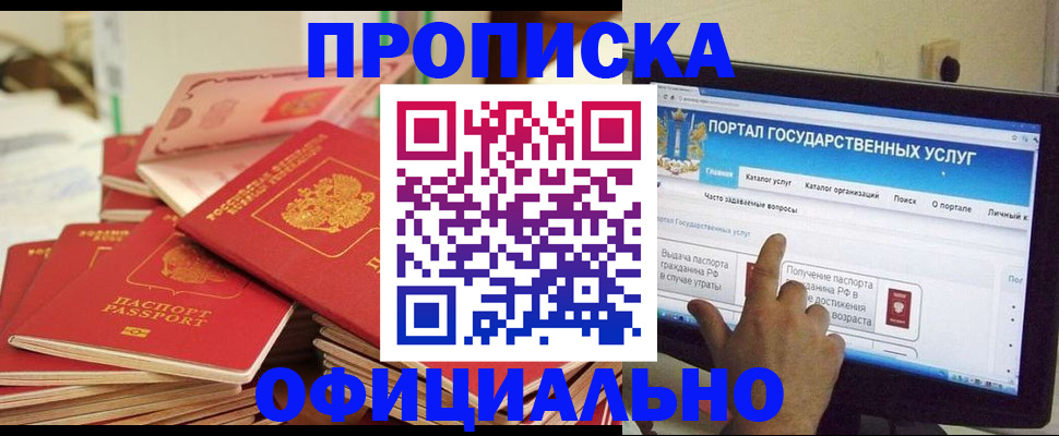 прописка для работы в Заозёрске