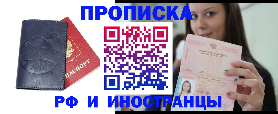 прописка регистрация в Заозёрске