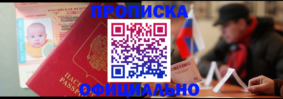 прописка паспорт в Заозёрске