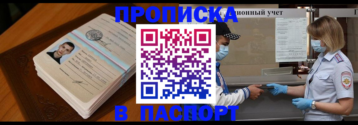 купить прописку в Заозёрске